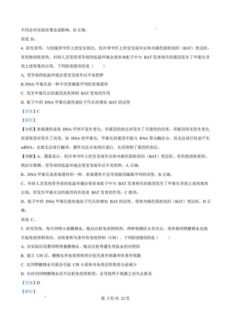 河北省衡水市高中联考2026届高三上学期质检（一）生物答案_2025年9月_250910河北省衡水市高中联考2026届高三上学期质检（一）（全科）