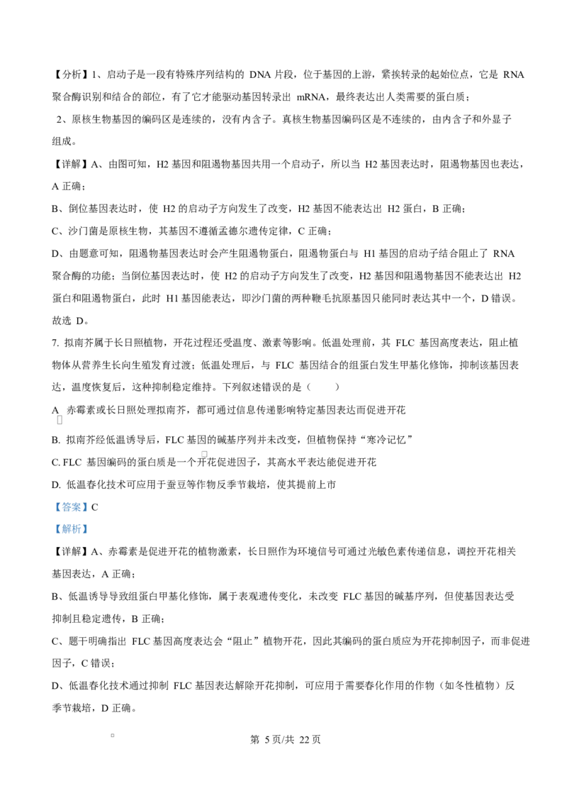 河北省衡水市高中联考2026届高三上学期质检（一）生物答案_2025年9月_250910河北省衡水市高中联考2026届高三上学期质检（一）（全科）