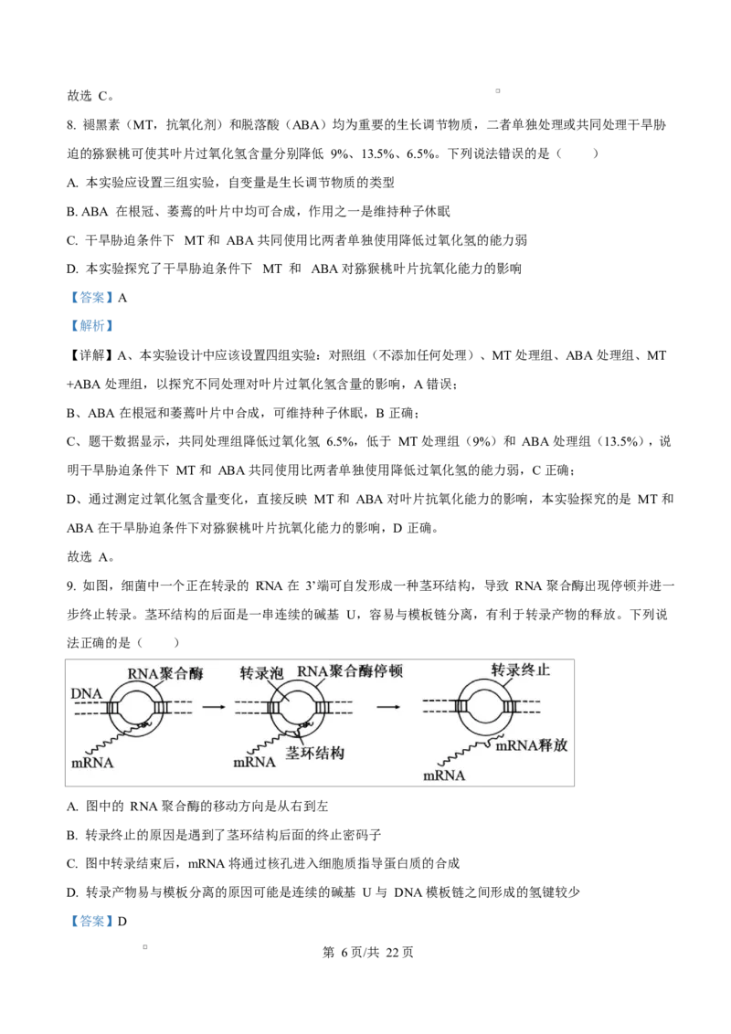 河北省衡水市高中联考2026届高三上学期质检（一）生物答案_2025年9月_250910河北省衡水市高中联考2026届高三上学期质检（一）（全科）