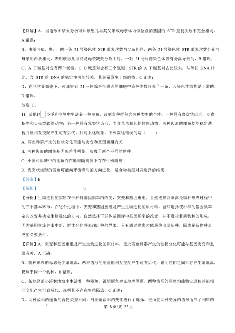 河北省衡水市高中联考2026届高三上学期质检（一）生物答案_2025年9月_250910河北省衡水市高中联考2026届高三上学期质检（一）（全科）