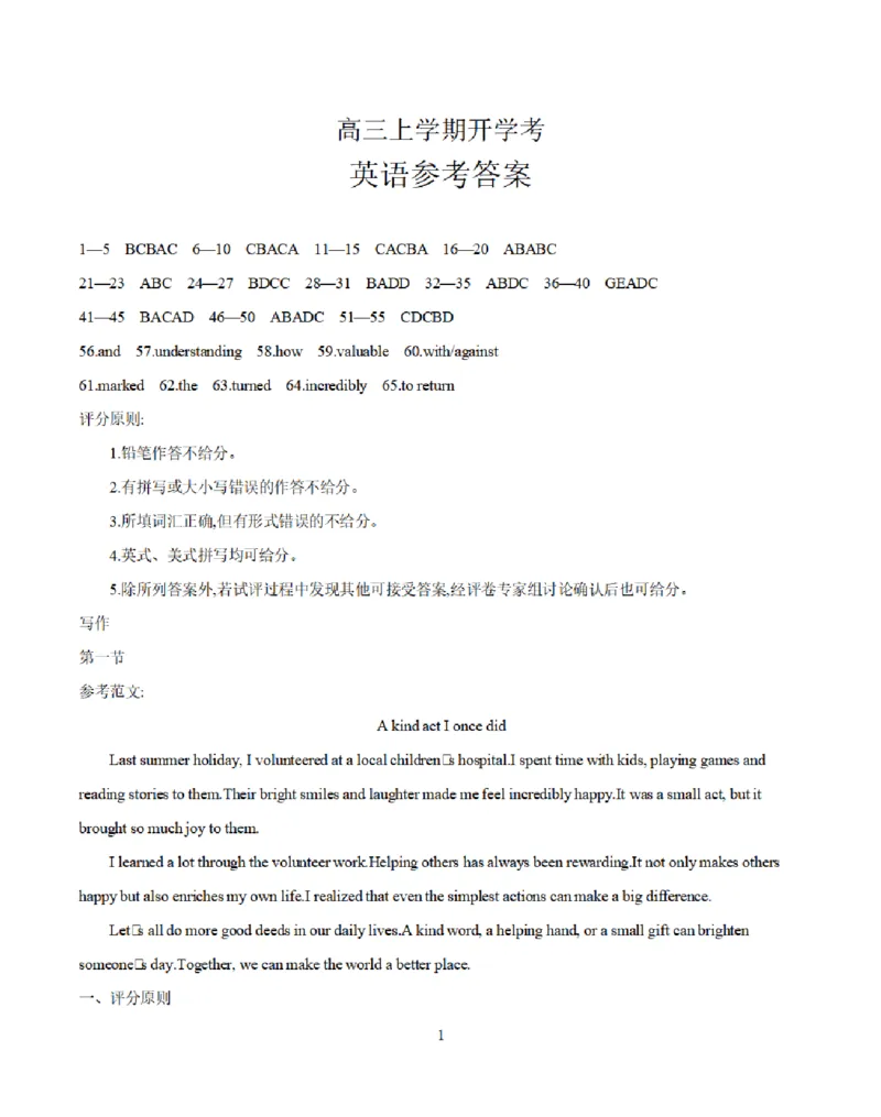 河北省金太阳2026届高三上学期9月开学联考（26-09C）英语答案_2025年9月_250908河北省金太阳2026届高三上学期9月开学联考（26-09C）（全科）