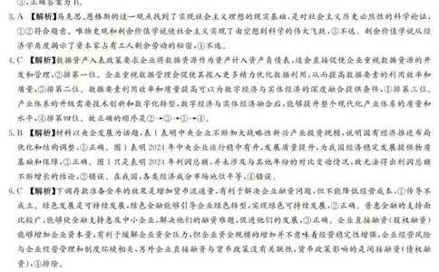 政治答案（26长郡二）_2025年10月_251016湖南省长沙市长郡中学2025-2026学年高三上学期月考（二）（全科）_湖南省长沙市长郡中学2025-2026学年高三上学期月考（二）政治试题（含答案）
