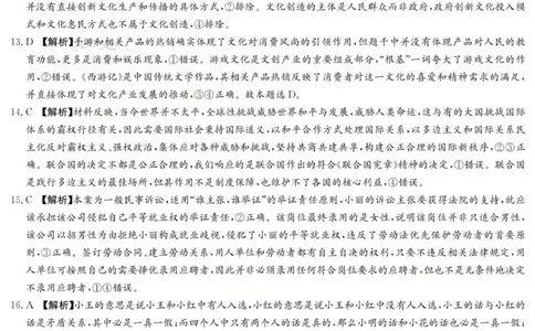 政治答案（26长郡二）_2025年10月_251016湖南省长沙市长郡中学2025-2026学年高三上学期月考（二）（全科）_湖南省长沙市长郡中学2025-2026学年高三上学期月考（二）政治试题（含答案）