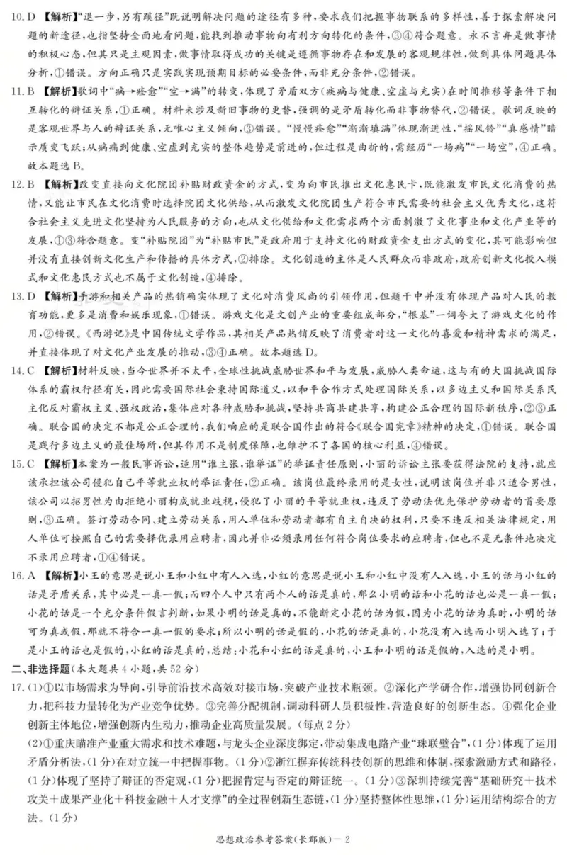 政治答案（26长郡二）_2025年10月_251016湖南省长沙市长郡中学2025-2026学年高三上学期月考（二）（全科）_湖南省长沙市长郡中学2025-2026学年高三上学期月考（二）政治试题（含答案）
