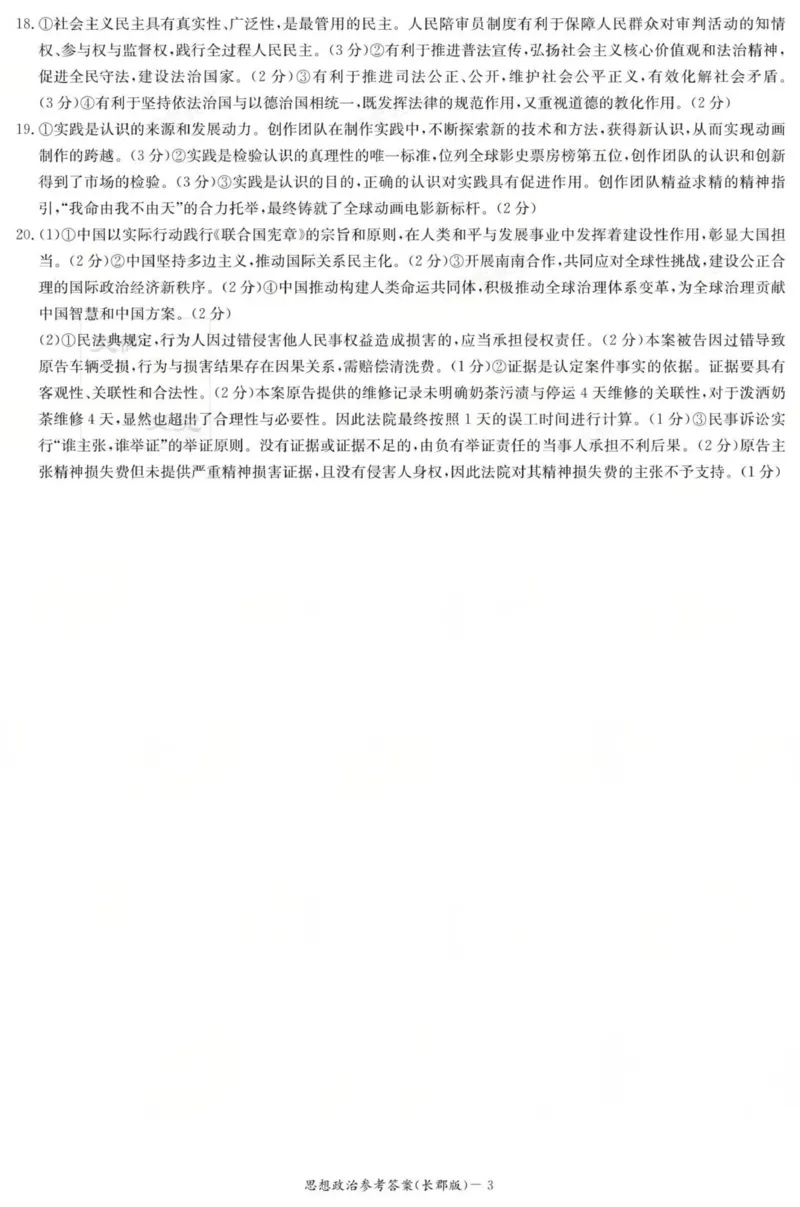 政治答案（26长郡二）_2025年10月_251016湖南省长沙市长郡中学2025-2026学年高三上学期月考（二）（全科）_湖南省长沙市长郡中学2025-2026学年高三上学期月考（二）政治试题（含答案）
