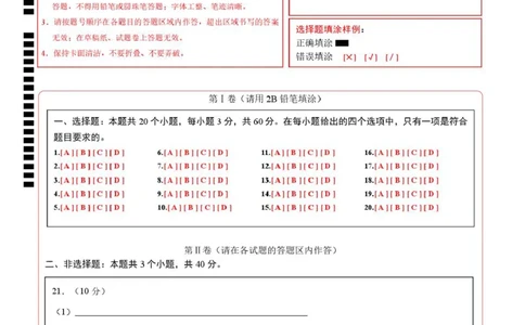 高二年级化学上学期第一次月考（北京专用，人教版2019）（答题卡）A4版(1)_1多考区联考_2510092025-2026学年高二化学上学期第一次月考