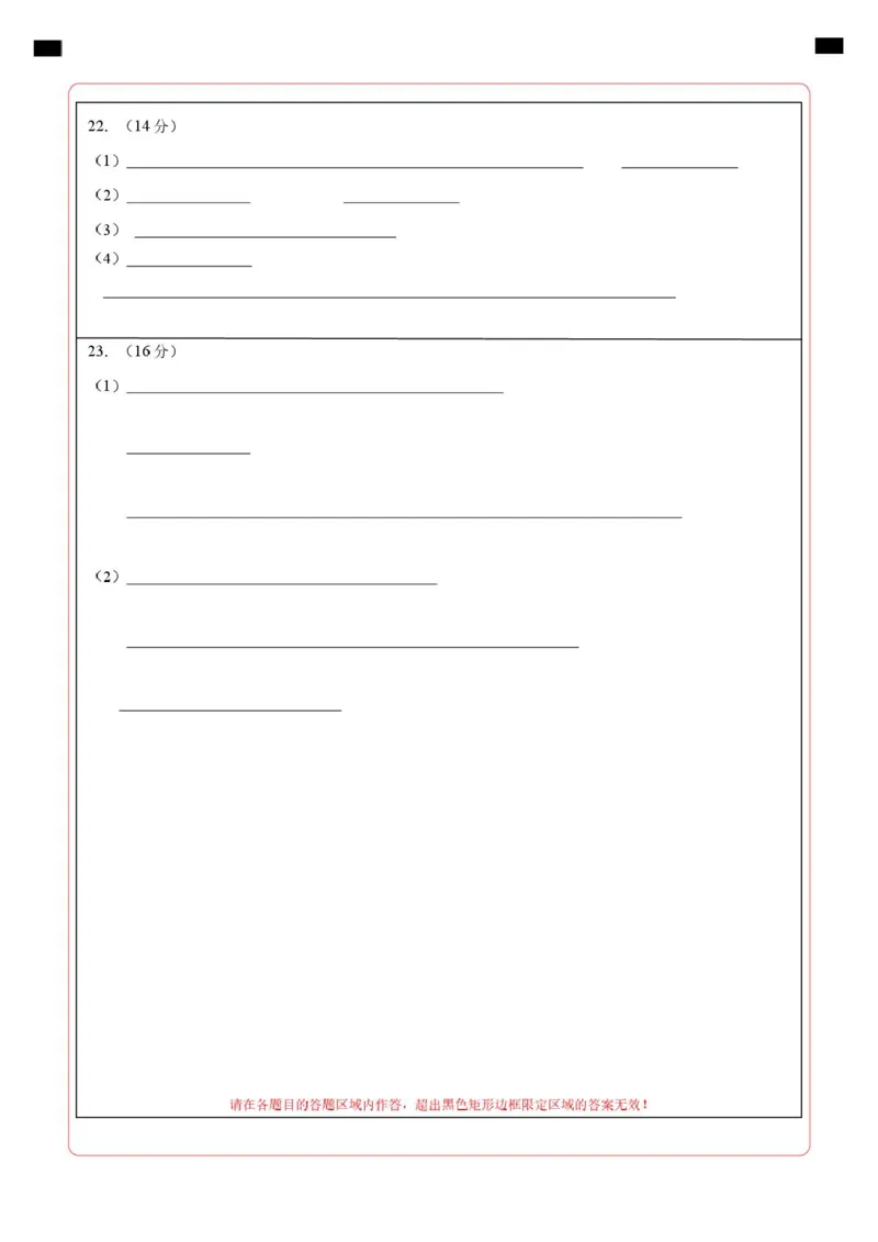 高二年级化学上学期第一次月考（北京专用，人教版2019）（答题卡）A4版(1)_1多考区联考_2510092025-2026学年高二化学上学期第一次月考