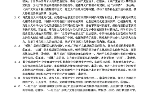 政治答案_2025年2月_250208安徽省A10联盟2025届高三下学期开年考_安徽省A10联盟2025届高三下学期开年考试政治