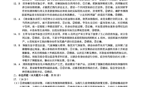 政治答案_2025年2月_250208安徽省A10联盟2025届高三下学期开年考_安徽省A10联盟2025届高三下学期开年考试政治