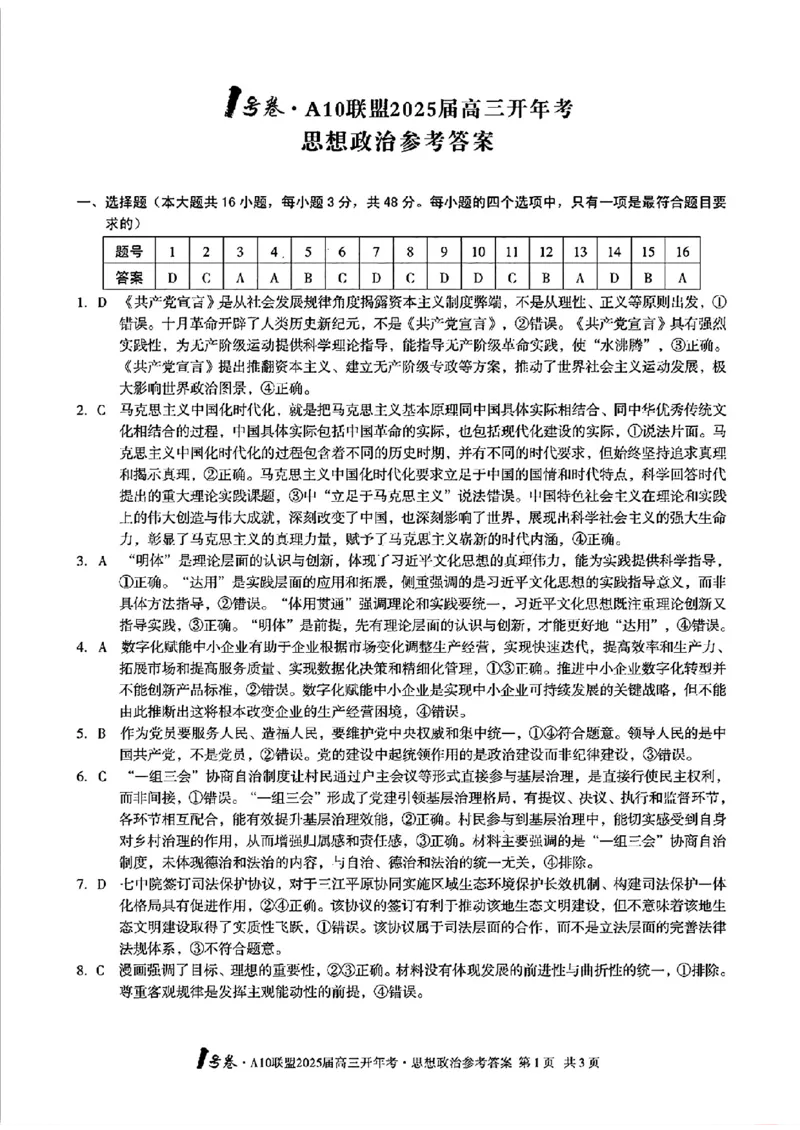 政治答案_2025年2月_250208安徽省A10联盟2025届高三下学期开年考_安徽省A10联盟2025届高三下学期开年考试政治