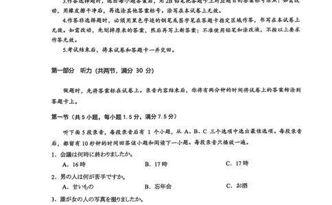 日语试卷_2025年4月_250424广东省广州市普通高中毕业班2025年综合测试(二)（全科）_广东省广州市2025届普通高中毕业班综合测试（二）日语