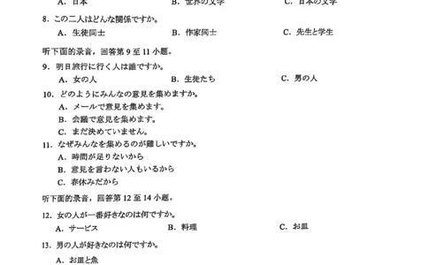 日语试卷_2025年4月_250424广东省广州市普通高中毕业班2025年综合测试(二)（全科）_广东省广州市2025届普通高中毕业班综合测试（二）日语