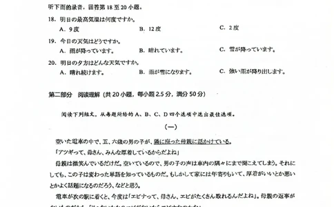 日语试卷_2025年4月_250424广东省广州市普通高中毕业班2025年综合测试(二)（全科）_广东省广州市2025届普通高中毕业班综合测试（二）日语