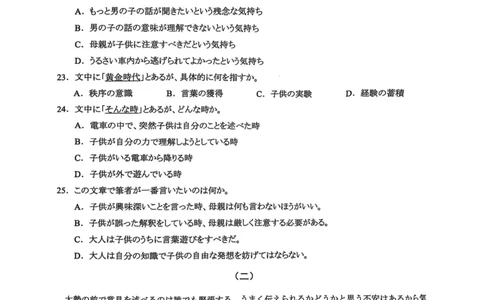 日语试卷_2025年4月_250424广东省广州市普通高中毕业班2025年综合测试(二)（全科）_广东省广州市2025届普通高中毕业班综合测试（二）日语