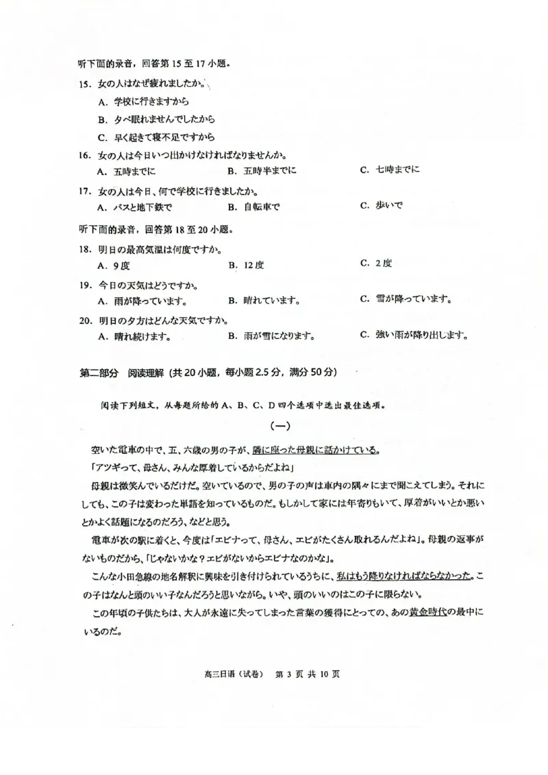 日语试卷_2025年4月_250424广东省广州市普通高中毕业班2025年综合测试(二)（全科）_广东省广州市2025届普通高中毕业班综合测试（二）日语