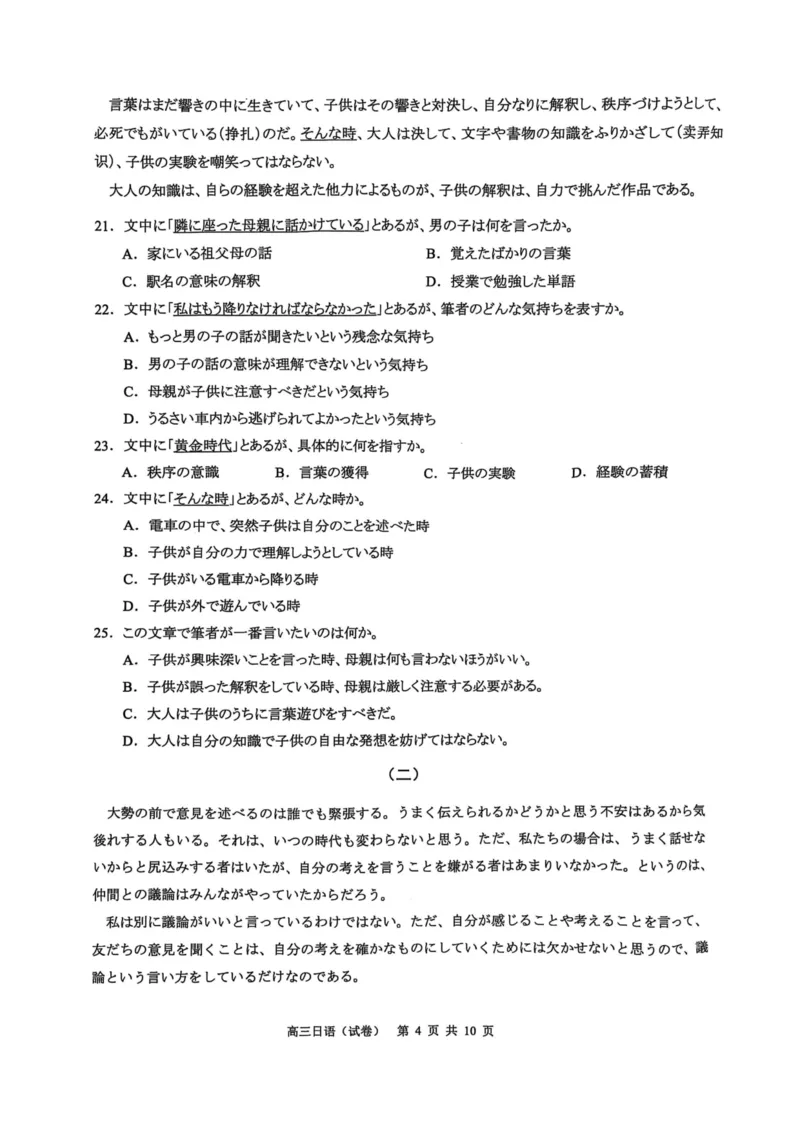 日语试卷_2025年4月_250424广东省广州市普通高中毕业班2025年综合测试(二)（全科）_广东省广州市2025届普通高中毕业班综合测试（二）日语