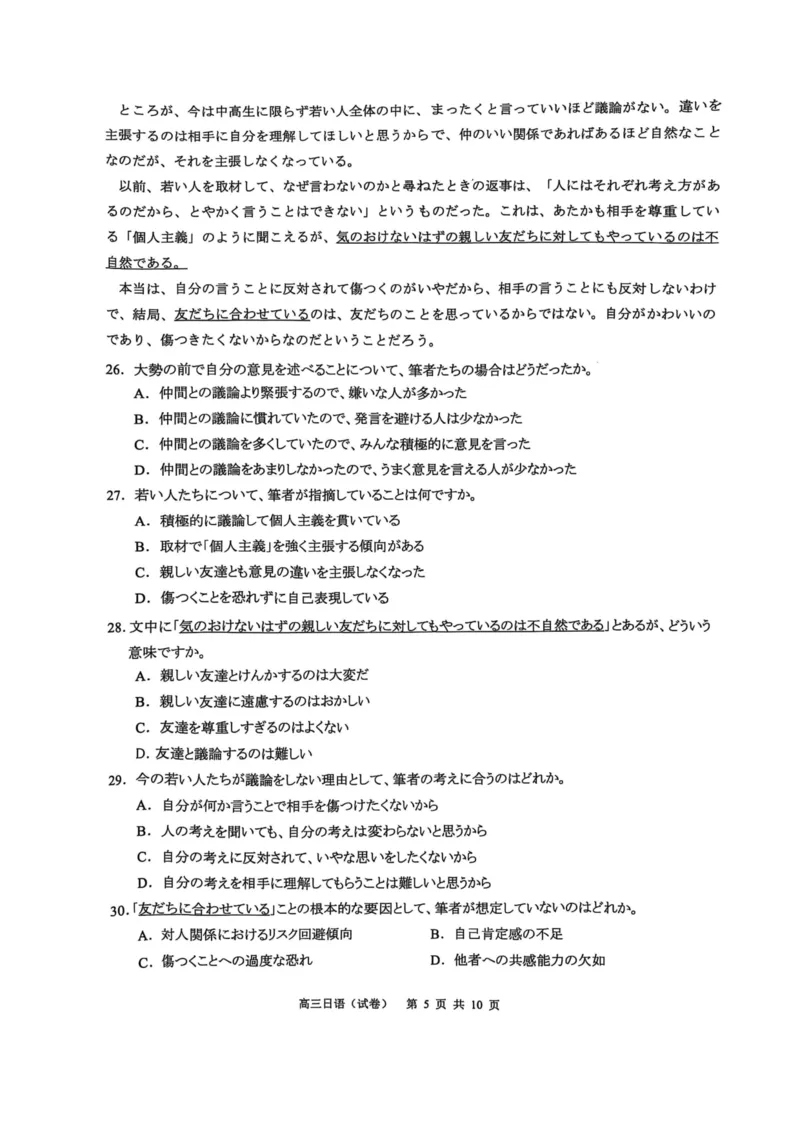 日语试卷_2025年4月_250424广东省广州市普通高中毕业班2025年综合测试(二)（全科）_广东省广州市2025届普通高中毕业班综合测试（二）日语