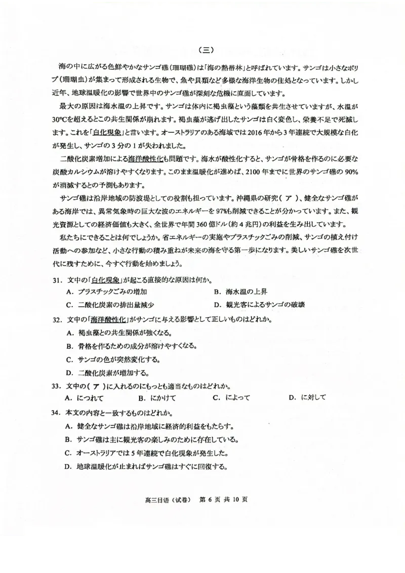 日语试卷_2025年4月_250424广东省广州市普通高中毕业班2025年综合测试(二)（全科）_广东省广州市2025届普通高中毕业班综合测试（二）日语