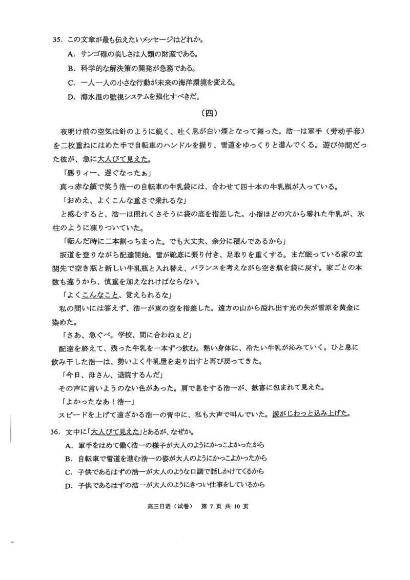 日语试卷_2025年4月_250424广东省广州市普通高中毕业班2025年综合测试(二)（全科）_广东省广州市2025届普通高中毕业班综合测试（二）日语