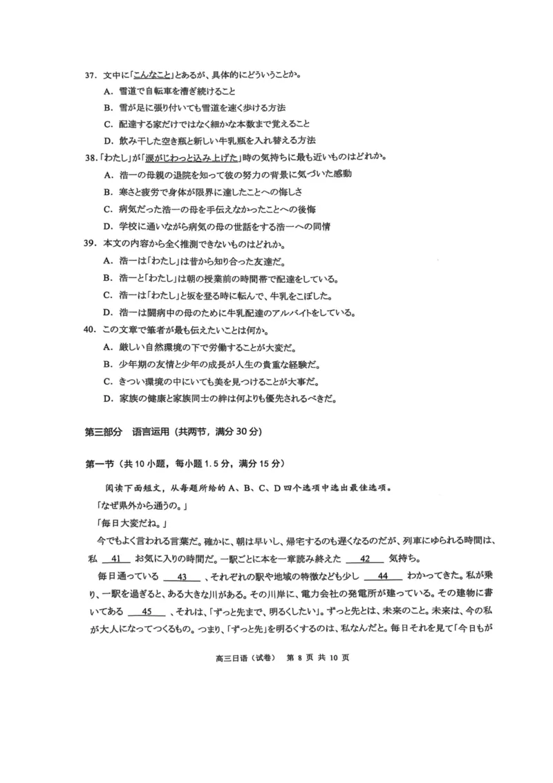 日语试卷_2025年4月_250424广东省广州市普通高中毕业班2025年综合测试(二)（全科）_广东省广州市2025届普通高中毕业班综合测试（二）日语