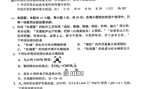 四川省（蓉城名校联盟）新高考2022级高三适应性考试化学_2025年5月_250516四川省（蓉城名校联盟）新高考2022级高三适应性考试（全科）