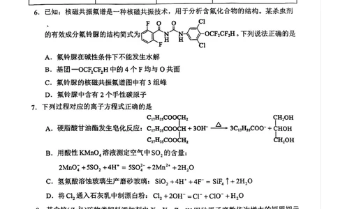 四川省（蓉城名校联盟）新高考2022级高三适应性考试化学_2025年5月_250516四川省（蓉城名校联盟）新高考2022级高三适应性考试（全科）