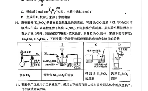 四川省（蓉城名校联盟）新高考2022级高三适应性考试化学_2025年5月_250516四川省（蓉城名校联盟）新高考2022级高三适应性考试（全科）