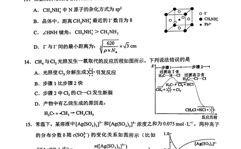 四川省（蓉城名校联盟）新高考2022级高三适应性考试化学_2025年5月_250516四川省（蓉城名校联盟）新高考2022级高三适应性考试（全科）