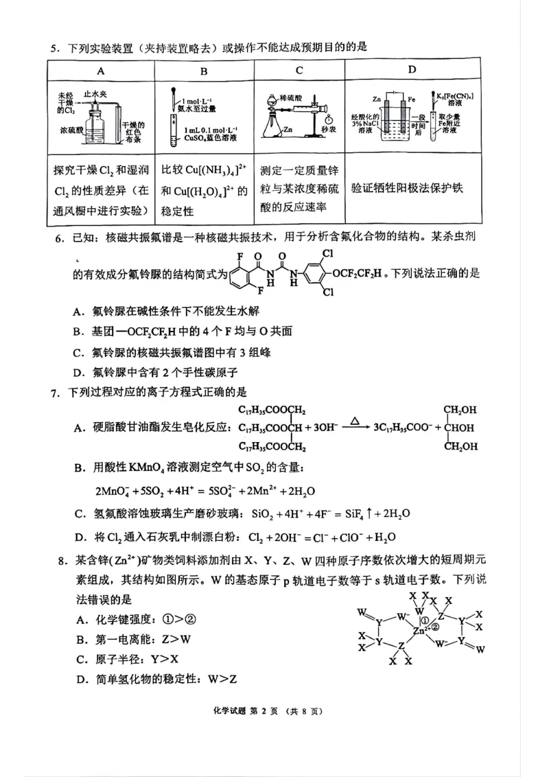 四川省（蓉城名校联盟）新高考2022级高三适应性考试化学_2025年5月_250516四川省（蓉城名校联盟）新高考2022级高三适应性考试（全科）