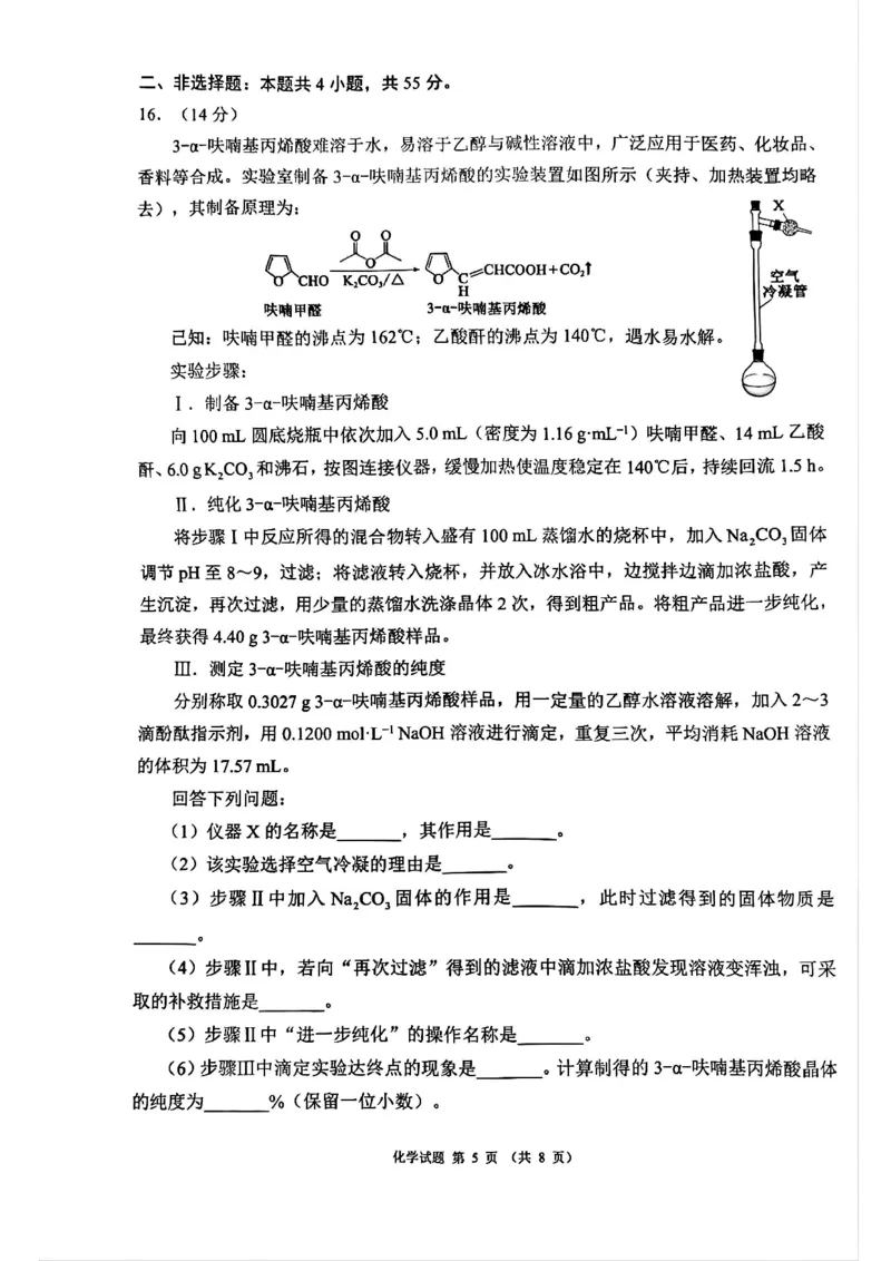 四川省（蓉城名校联盟）新高考2022级高三适应性考试化学_2025年5月_250516四川省（蓉城名校联盟）新高考2022级高三适应性考试（全科）