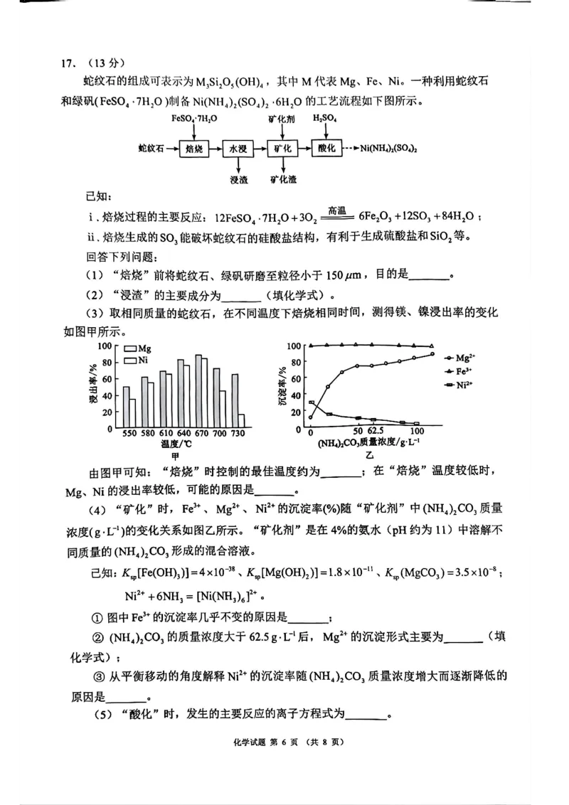 四川省（蓉城名校联盟）新高考2022级高三适应性考试化学_2025年5月_250516四川省（蓉城名校联盟）新高考2022级高三适应性考试（全科）
