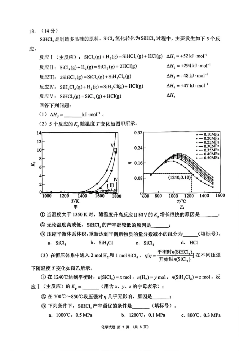 四川省（蓉城名校联盟）新高考2022级高三适应性考试化学_2025年5月_250516四川省（蓉城名校联盟）新高考2022级高三适应性考试（全科）