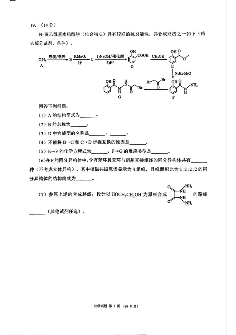 四川省（蓉城名校联盟）新高考2022级高三适应性考试化学_2025年5月_250516四川省（蓉城名校联盟）新高考2022级高三适应性考试（全科）