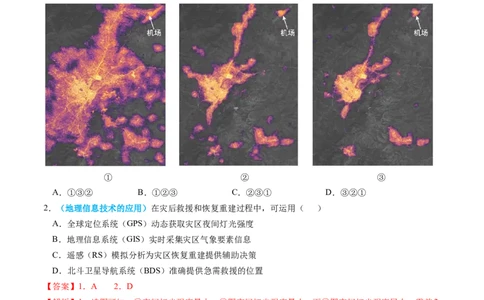 专题07自然灾害与地理信息技术2024年高考真题和模拟题地理分类汇编（教师卷）_近10年高考真题汇编（必刷）_十年（2014-2024）高考地理真题分项汇编（全国通用）