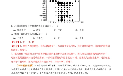 专题07自然灾害与地理信息技术2024年高考真题和模拟题地理分类汇编（教师卷）_近10年高考真题汇编（必刷）_十年（2014-2024）高考地理真题分项汇编（全国通用）