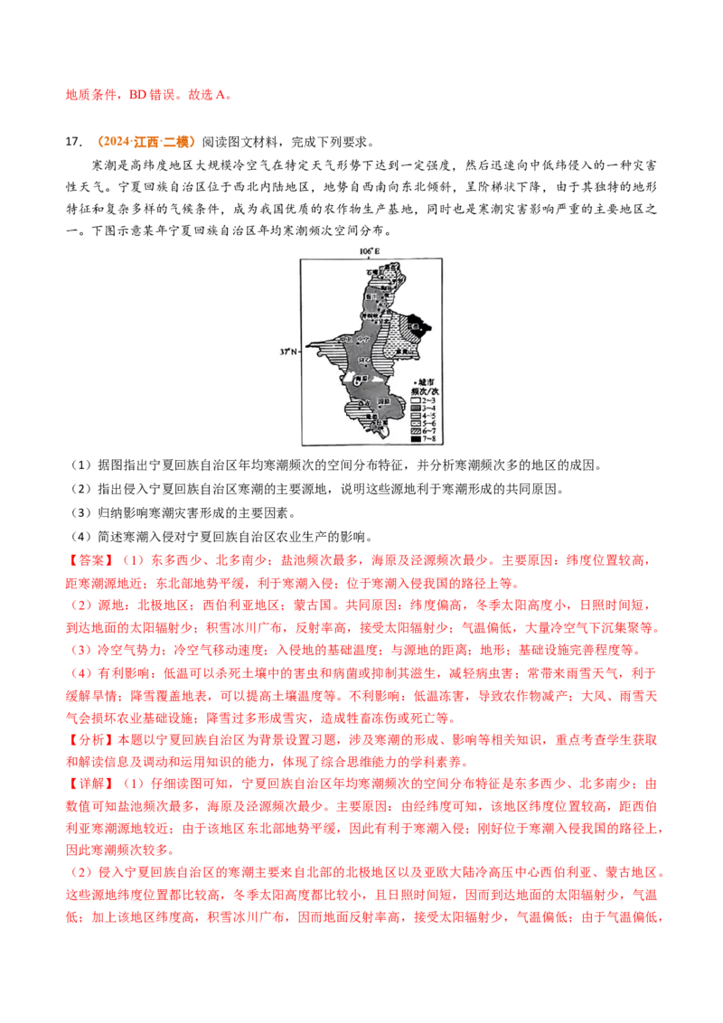 专题07自然灾害与地理信息技术2024年高考真题和模拟题地理分类汇编（教师卷）_近10年高考真题汇编（必刷）_十年（2014-2024）高考地理真题分项汇编（全国通用）