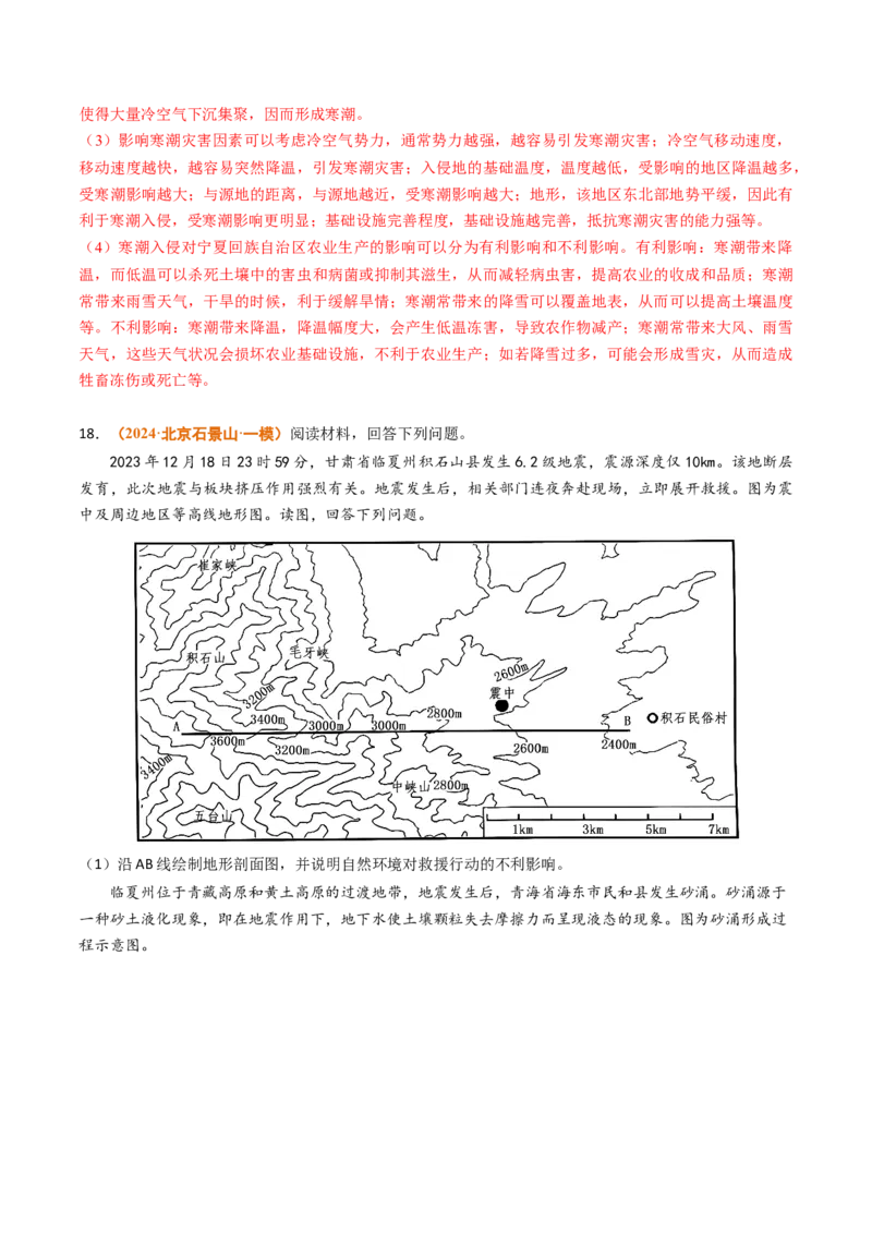 专题07自然灾害与地理信息技术2024年高考真题和模拟题地理分类汇编（教师卷）_近10年高考真题汇编（必刷）_十年（2014-2024）高考地理真题分项汇编（全国通用）