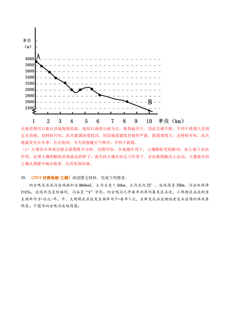 专题07自然灾害与地理信息技术2024年高考真题和模拟题地理分类汇编（教师卷）_近10年高考真题汇编（必刷）_十年（2014-2024）高考地理真题分项汇编（全国通用）