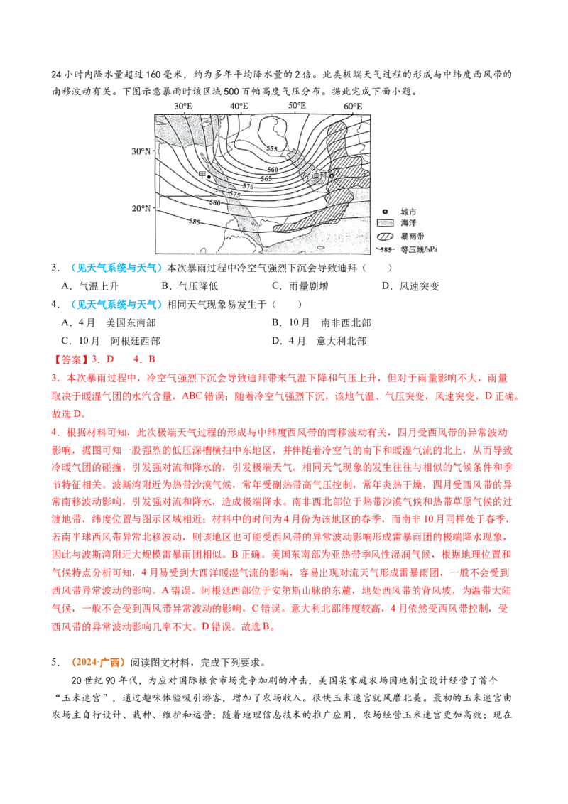 专题07自然灾害与地理信息技术2024年高考真题和模拟题地理分类汇编（教师卷）_近10年高考真题汇编（必刷）_十年（2014-2024）高考地理真题分项汇编（全国通用）