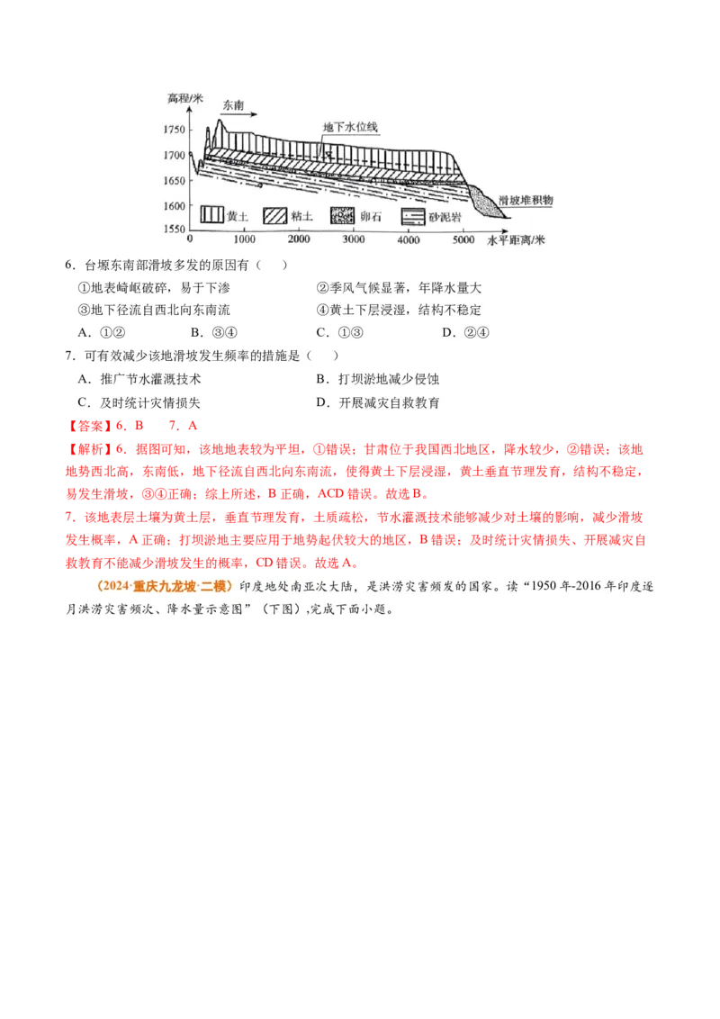 专题07自然灾害与地理信息技术2024年高考真题和模拟题地理分类汇编（教师卷）_近10年高考真题汇编（必刷）_十年（2014-2024）高考地理真题分项汇编（全国通用）