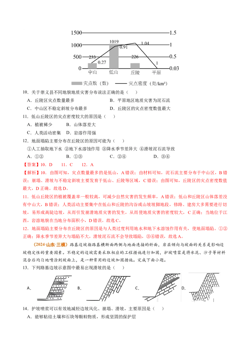 专题07自然灾害与地理信息技术2024年高考真题和模拟题地理分类汇编（教师卷）_近10年高考真题汇编（必刷）_十年（2014-2024）高考地理真题分项汇编（全国通用）