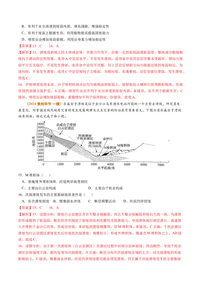 专题07自然灾害与地理信息技术2024年高考真题和模拟题地理分类汇编（教师卷）_近10年高考真题汇编（必刷）_十年（2014-2024）高考地理真题分项汇编（全国通用）