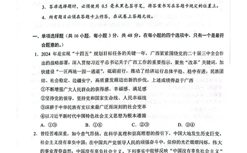 广西接班人教育2026届高中毕业班适应性测试政治_2025年10月_12026年试卷教辅资源等多个文件_251029基础教育高质量发展共同体&middot;广西接班人教育2026届高中毕业班适应性测试（全科）