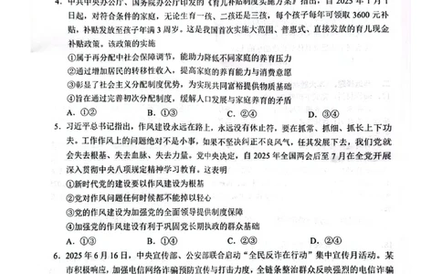广西接班人教育2026届高中毕业班适应性测试政治_2025年10月_12026年试卷教辅资源等多个文件_251029基础教育高质量发展共同体&middot;广西接班人教育2026届高中毕业班适应性测试（全科）