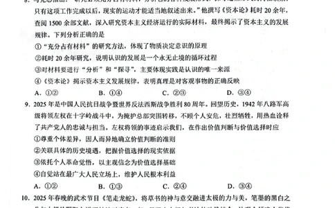 广西接班人教育2026届高中毕业班适应性测试政治_2025年10月_12026年试卷教辅资源等多个文件_251029基础教育高质量发展共同体&middot;广西接班人教育2026届高中毕业班适应性测试（全科）