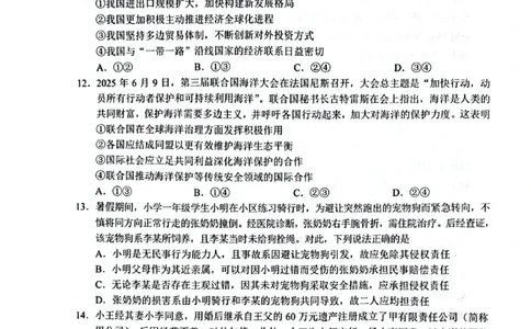 广西接班人教育2026届高中毕业班适应性测试政治_2025年10月_12026年试卷教辅资源等多个文件_251029基础教育高质量发展共同体&middot;广西接班人教育2026届高中毕业班适应性测试（全科）