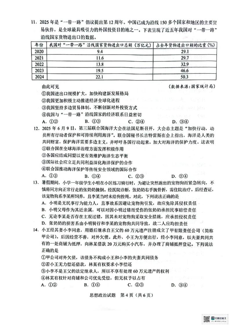 广西接班人教育2026届高中毕业班适应性测试政治_2025年10月_12026年试卷教辅资源等多个文件_251029基础教育高质量发展共同体&middot;广西接班人教育2026届高中毕业班适应性测试（全科）