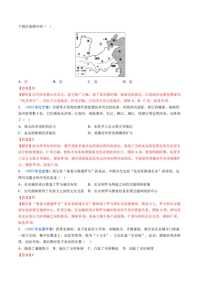 专题02三国两晋南北朝的民族交融与隋唐统一多民族封建国家的发展（教师卷）_近10年高考真题汇编（必刷）_十年（2014-2024）高考历史真题分项汇编（全国通用）