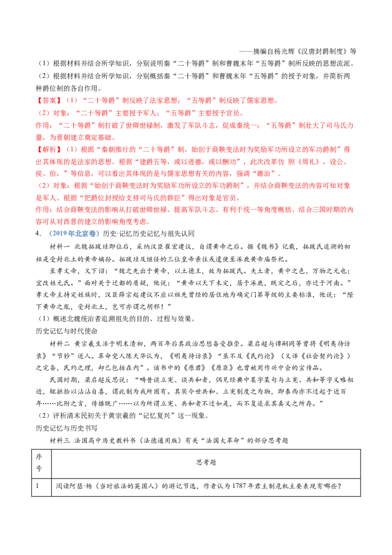 专题02三国两晋南北朝的民族交融与隋唐统一多民族封建国家的发展（教师卷）_近10年高考真题汇编（必刷）_十年（2014-2024）高考历史真题分项汇编（全国通用）