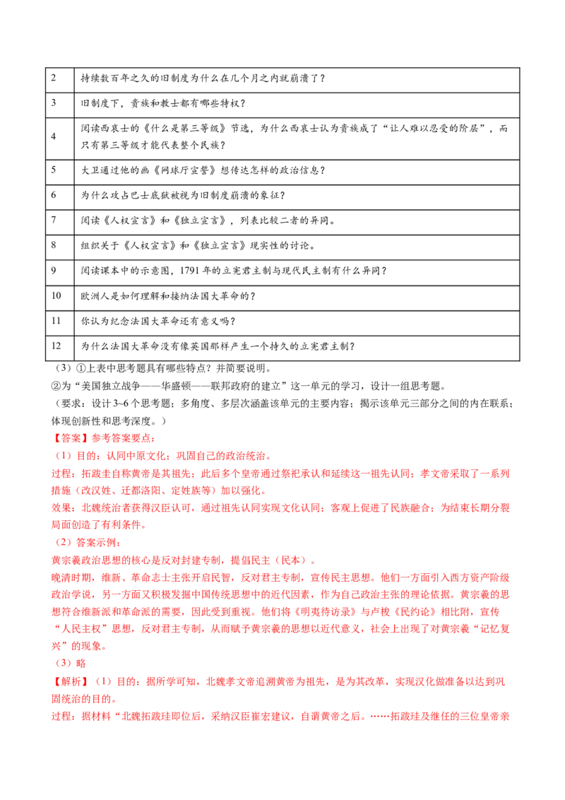 专题02三国两晋南北朝的民族交融与隋唐统一多民族封建国家的发展（教师卷）_近10年高考真题汇编（必刷）_十年（2014-2024）高考历史真题分项汇编（全国通用）